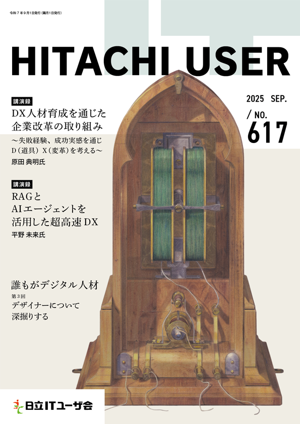会報誌 HITACHI USER（最新号）
