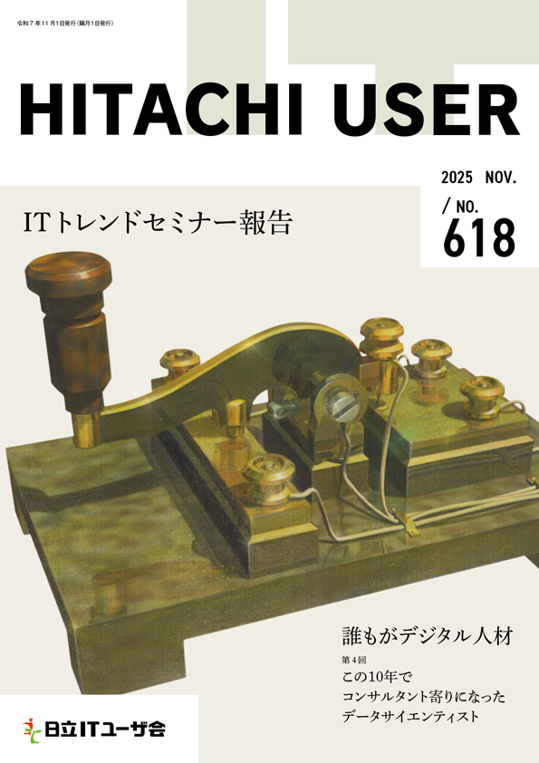 会報誌 HITACHI USER（最新号）